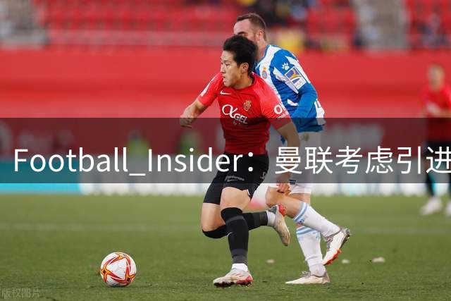 Football Insider：曼联考虑引进诺丁汉森林全能后卫内科·威廉姆斯